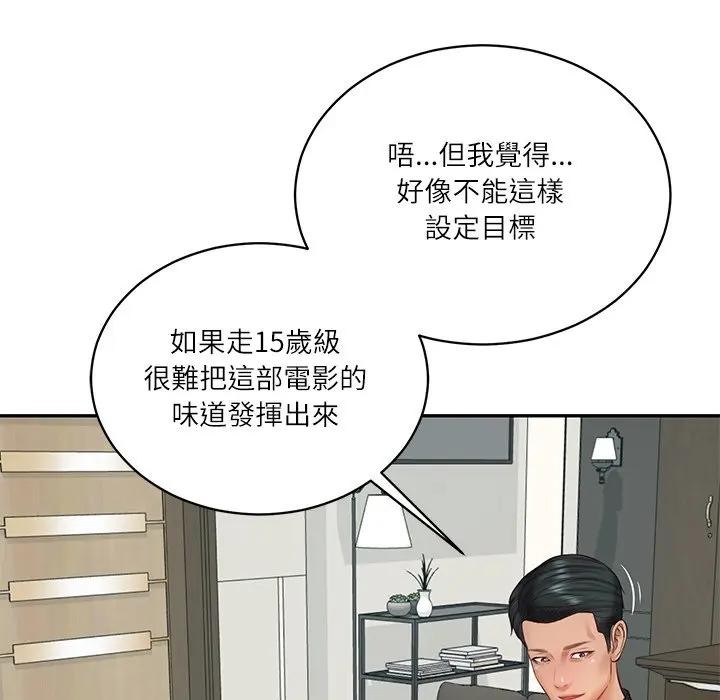 财阀家的女婿 - 第67話 - page 106