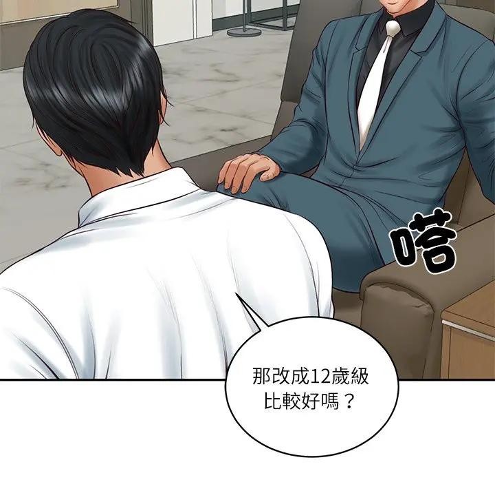 财阀家的女婿 - 第67話 - page 107