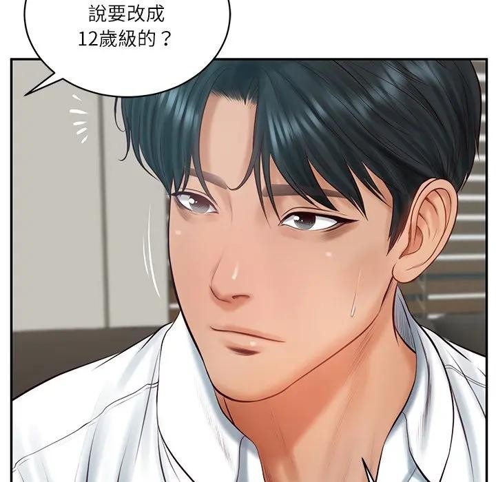 财阀家的女婿 - 第67話 - page 109