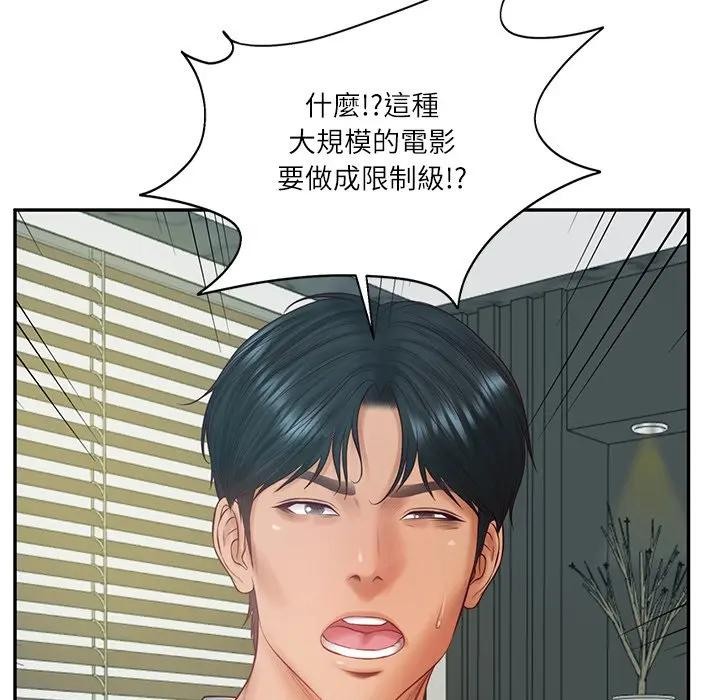 财阀家的女婿 - 第67話 - page 113