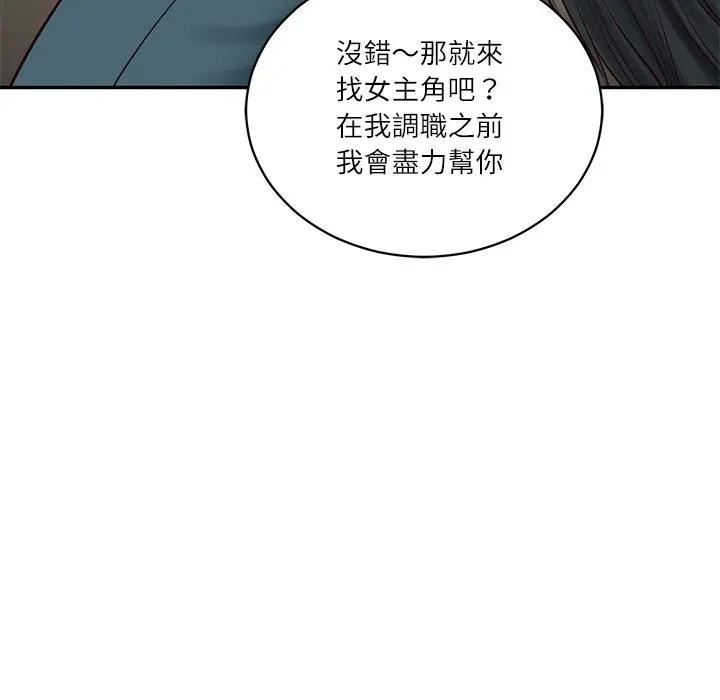 财阀家的女婿 - 第67話 - page 117