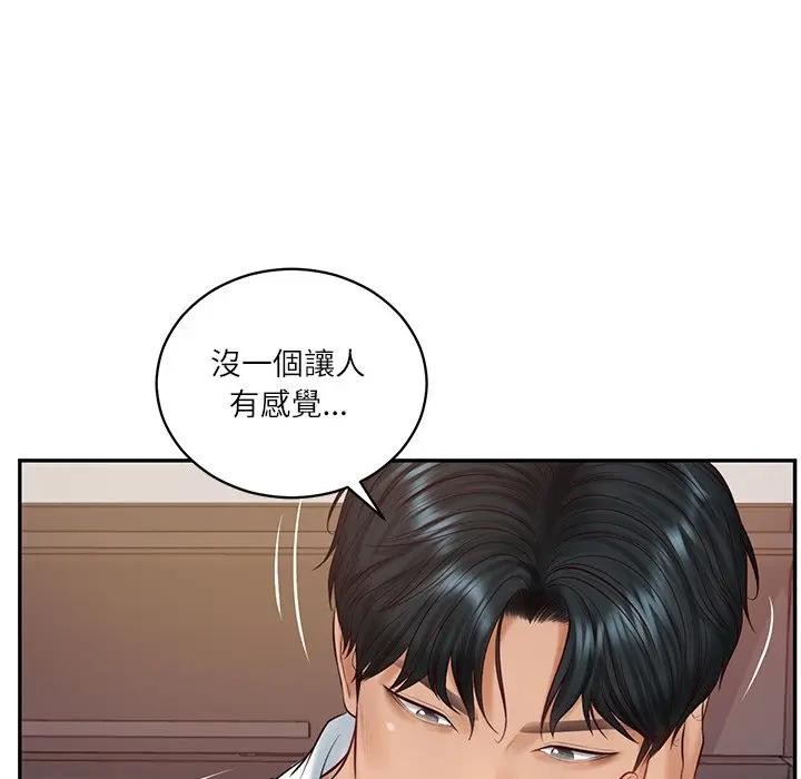 财阀家的女婿 - 第67話 - page 125
