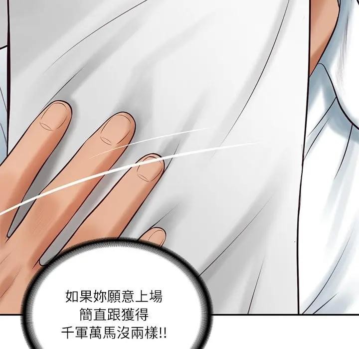 财阀家的女婿 - 第67話 - page 132