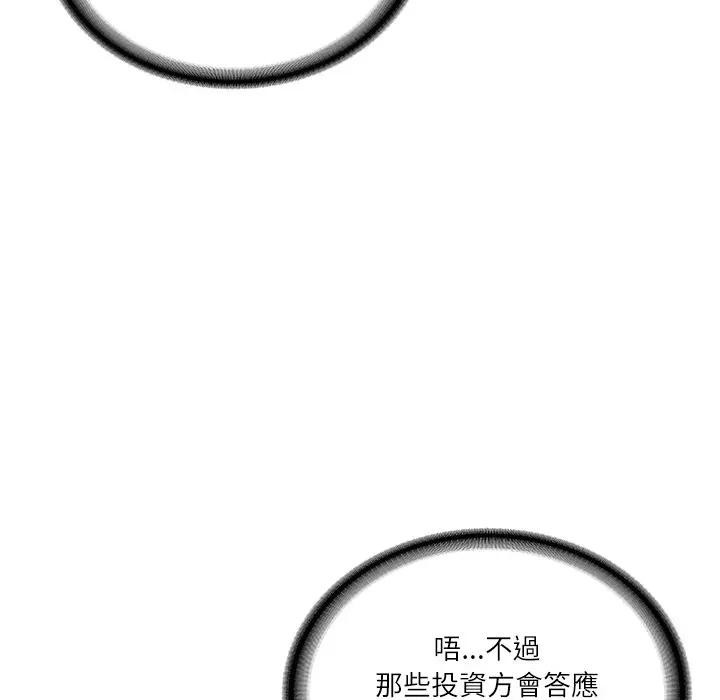 财阀家的女婿 - 第67話 - page 133