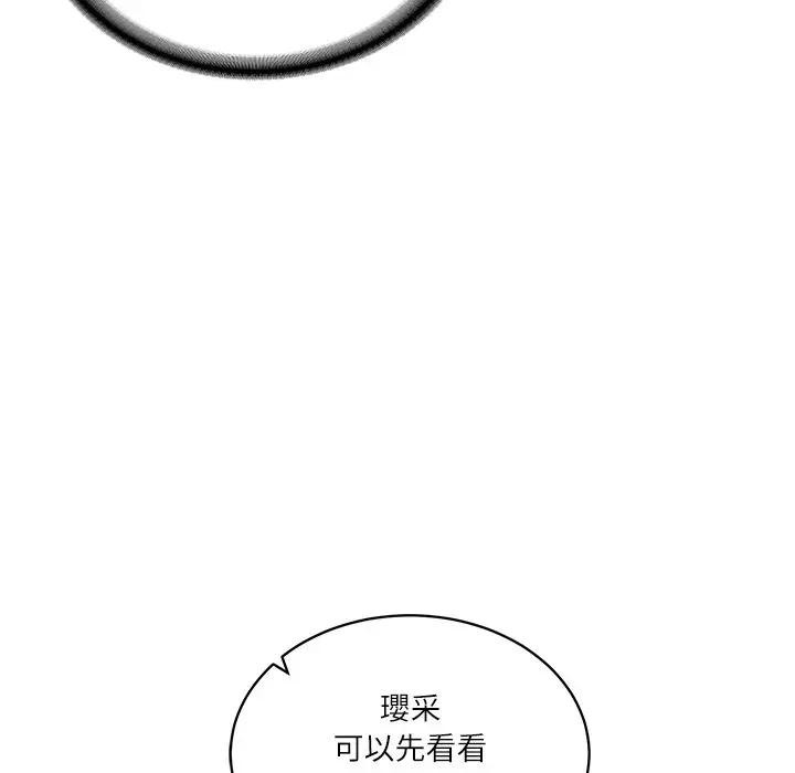 财阀家的女婿 - 第67話 - page 136