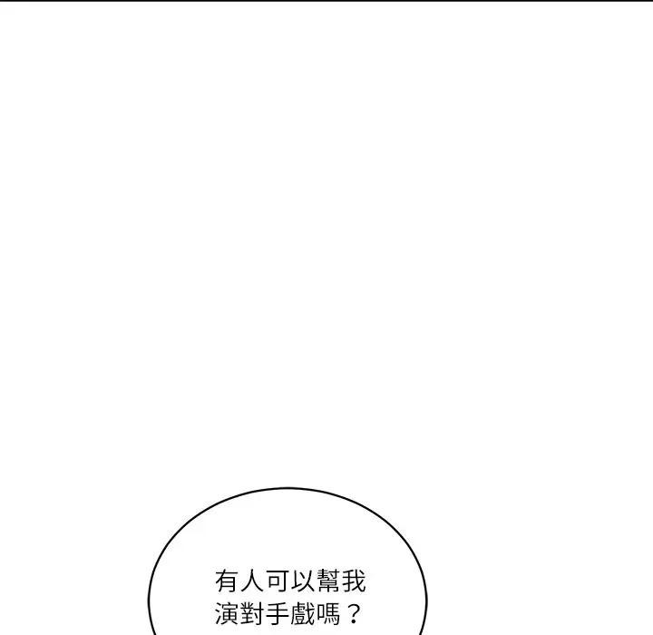 财阀家的女婿 - 第67話 - page 141