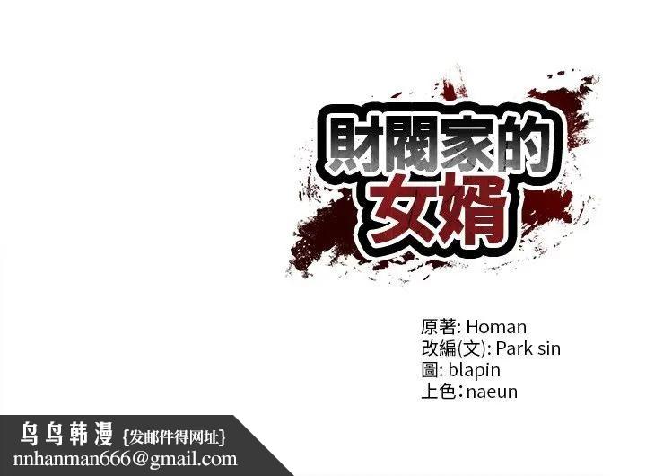 财阀家的女婿 - 第67話 - page 170