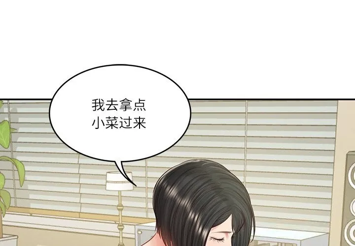 财阀家的女婿 - 第44話 - page 4