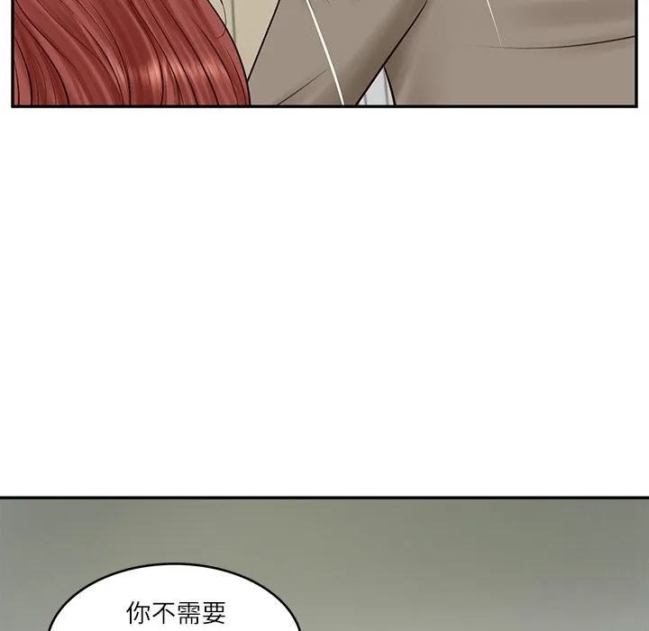 财阀家的女婿 - 第44話 - page 8