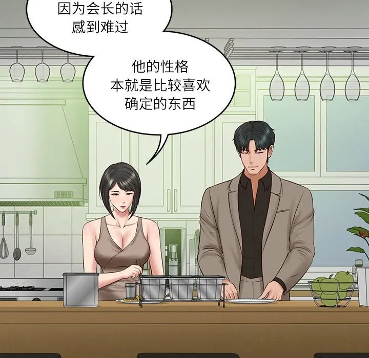 财阀家的女婿 - 第44話 - page 9