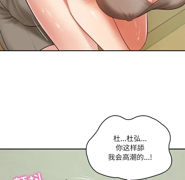 财阀家的女婿 - 第44話 - page 47