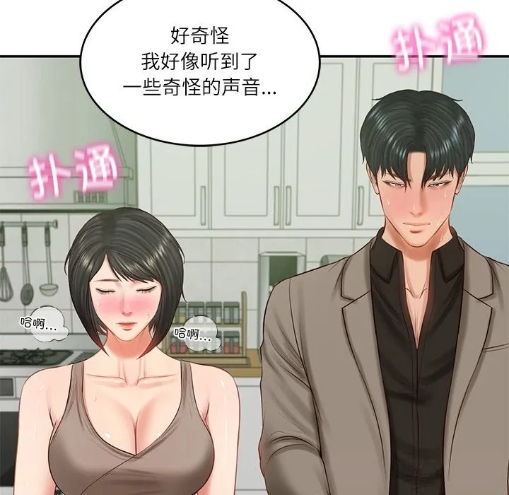 财阀家的女婿 - 第44話 - page 90