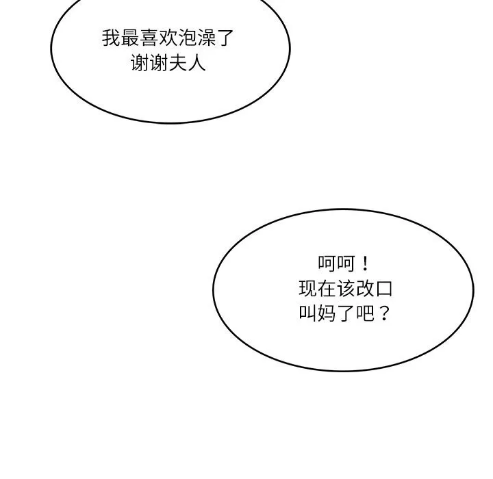 财阀家的女婿 - 第44話 - page 97