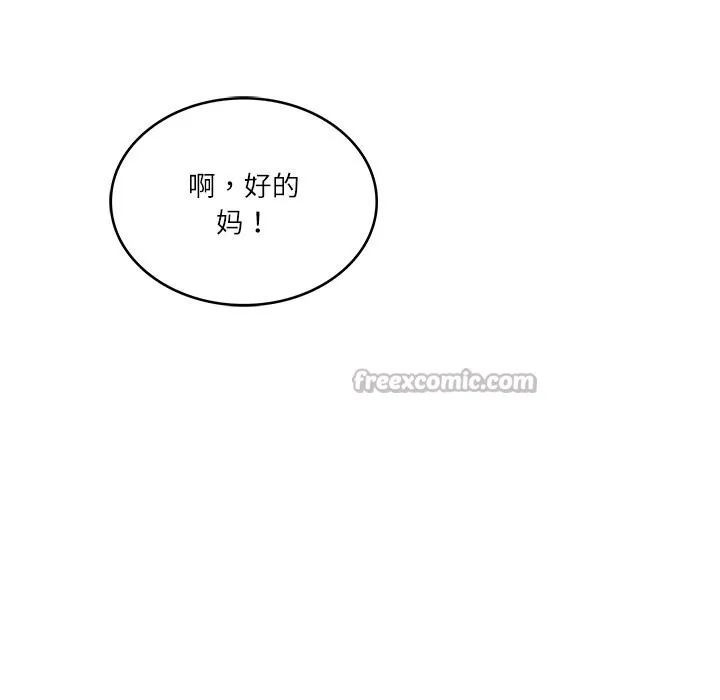 财阀家的女婿 - 第44話 - page 98