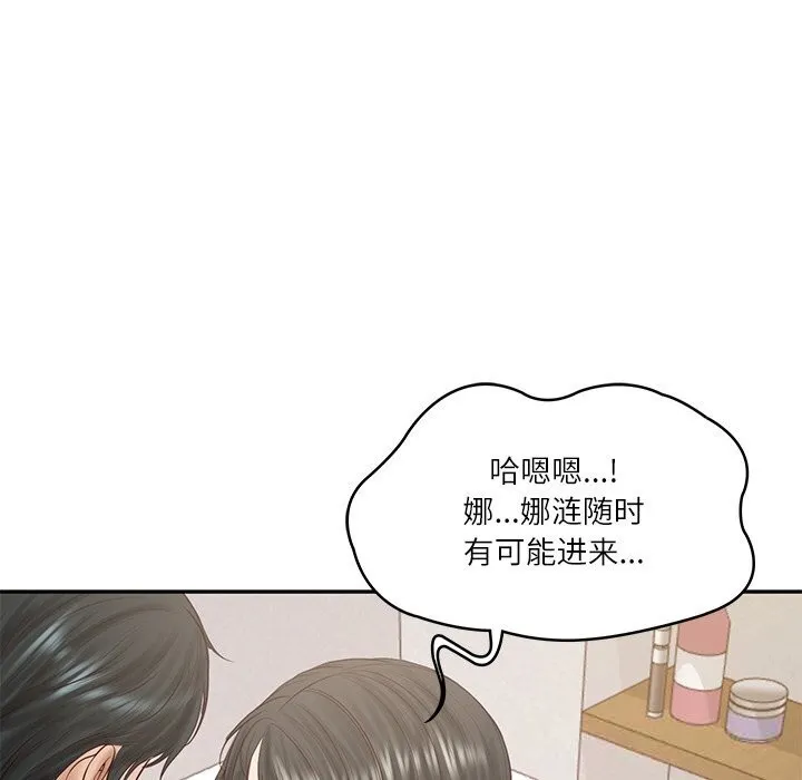 财阀家的女婿 - 第44話 - page 110