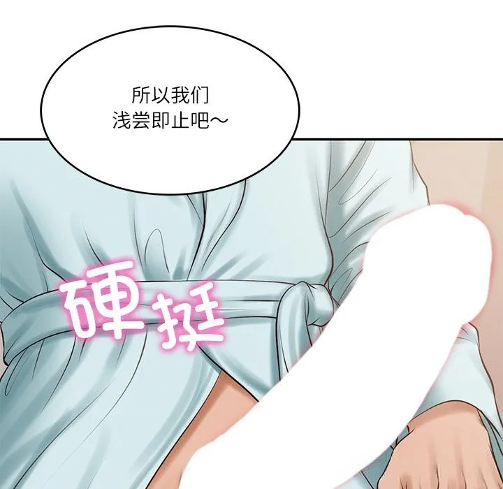 财阀家的女婿 - 第44話 - page 113