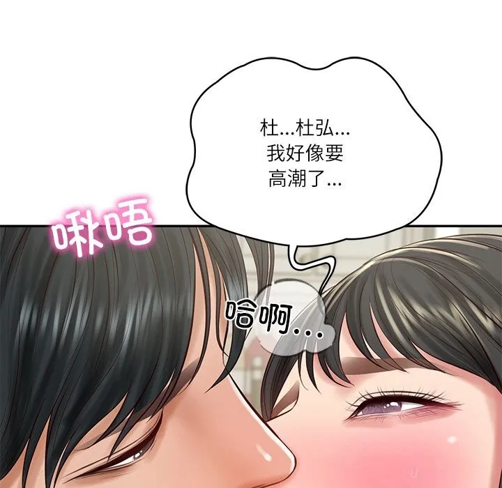财阀家的女婿 - 第44話 - page 135