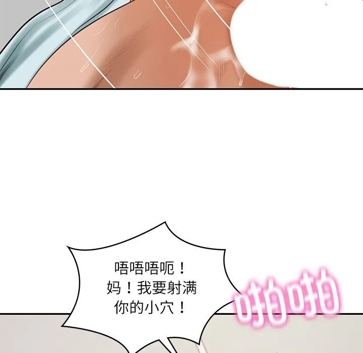 财阀家的女婿 - 第44話 - page 139