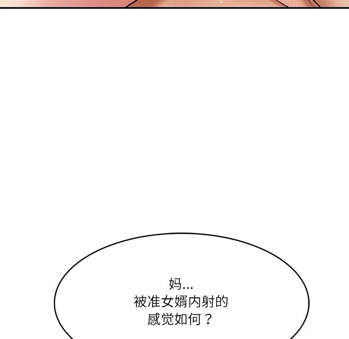财阀家的女婿 - 第44話 - page 144