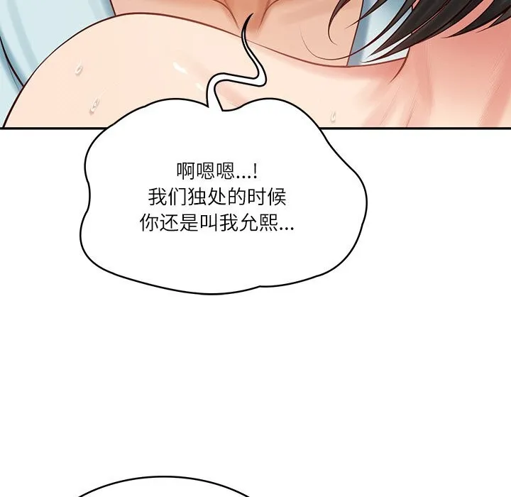 财阀家的女婿 - 第44話 - page 146