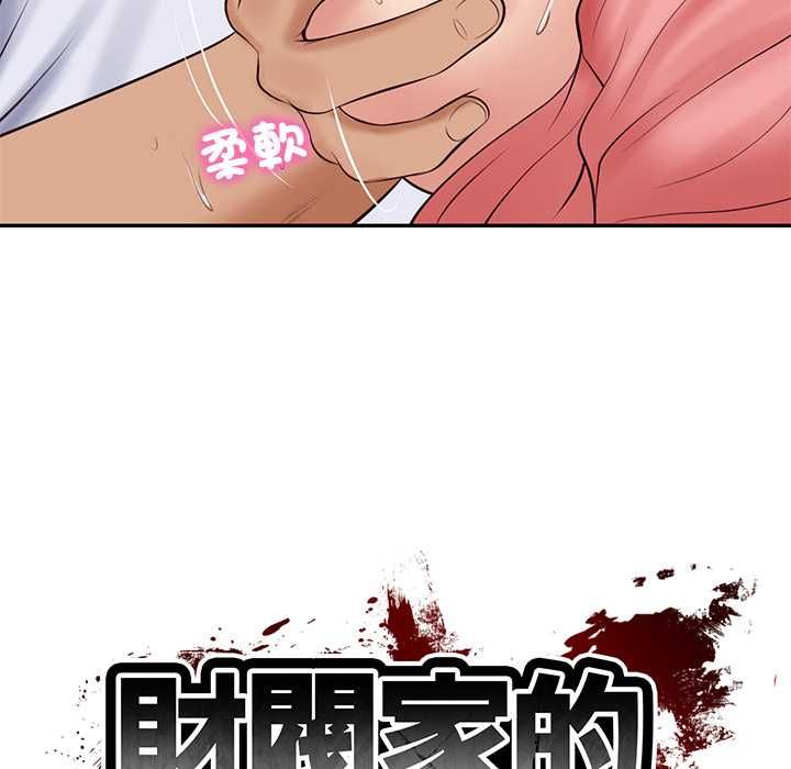 财阀家的女婿 - 第80話 - page 11