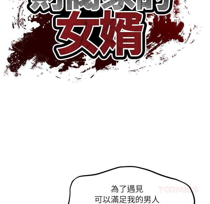 财阀家的女婿 - 第80話 - page 12