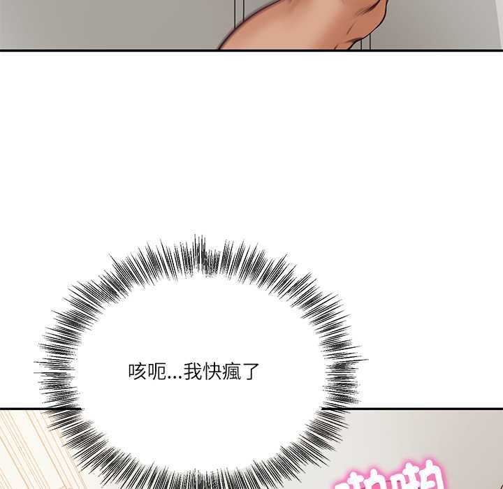 财阀家的女婿 - 第80話 - page 19