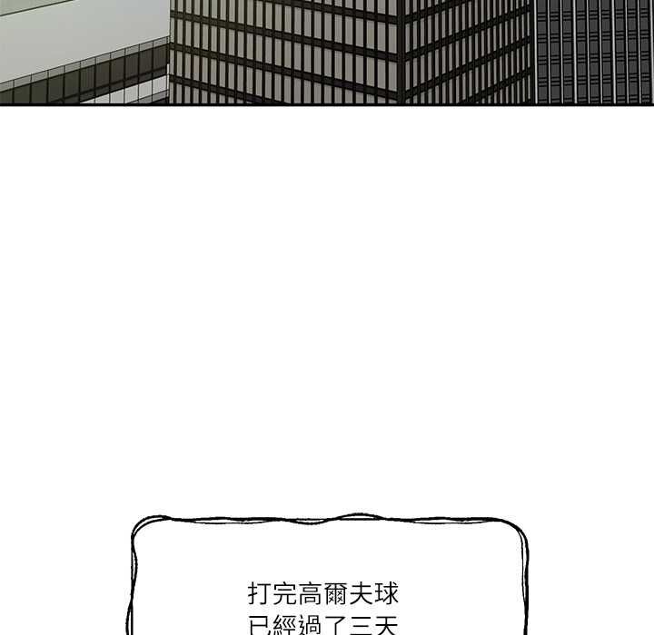 财阀家的女婿 - 第80話 - page 47
