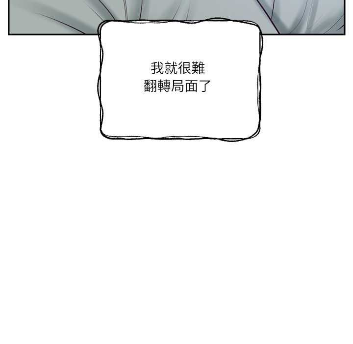 财阀家的女婿 - 第80話 - page 54