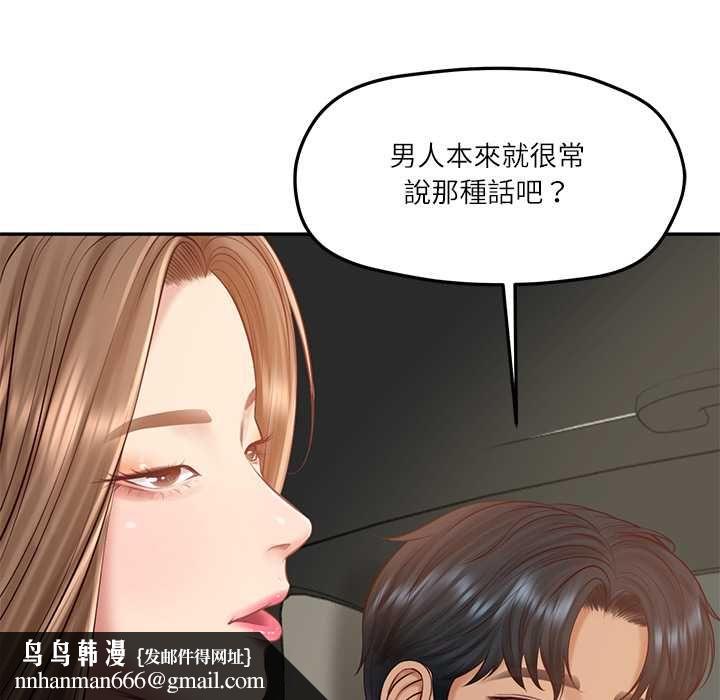 财阀家的女婿 - 第80話 - page 97