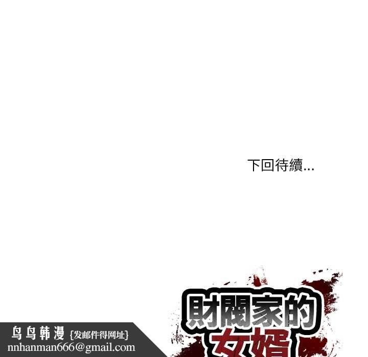 财阀家的女婿 - 第80話 - page 191