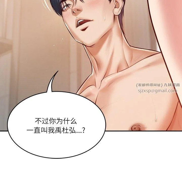 财阀家的女婿 - 第2话 - page 12