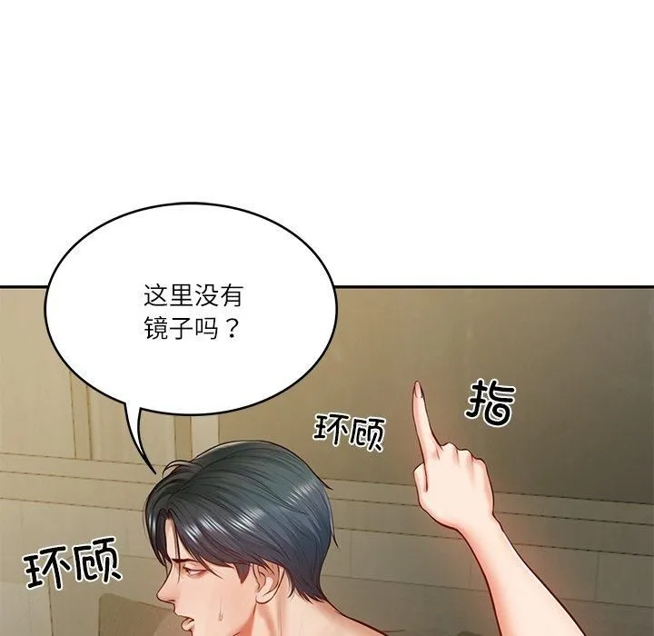 财阀家的女婿 - 第2话 - page 21