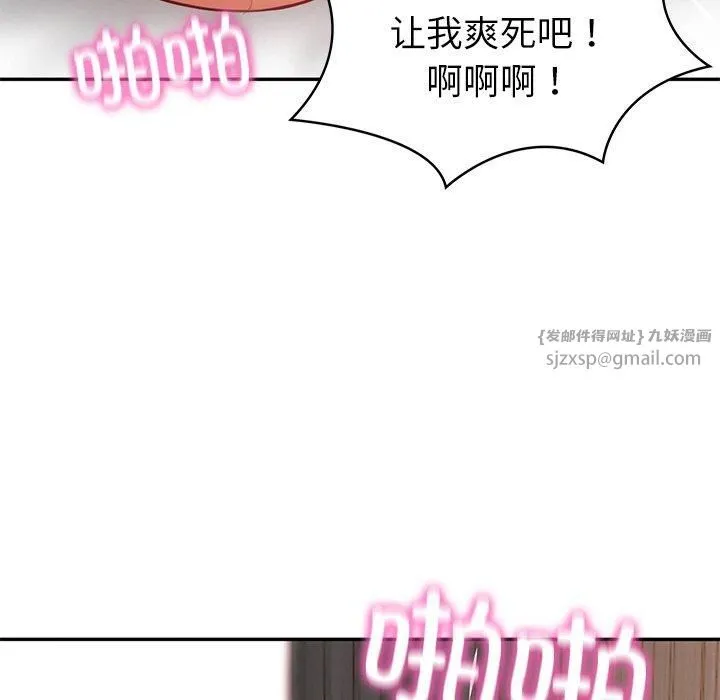 财阀家的女婿 - 第2话 - page 143