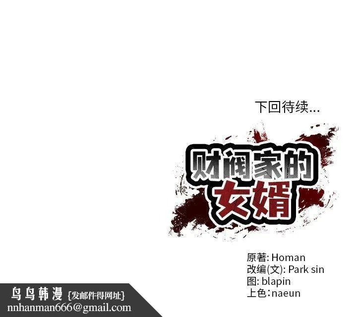财阀家的女婿 - 第2话 - page 191