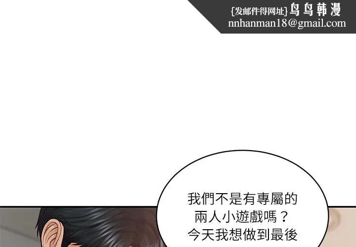 财阀家的女婿 - 第68話 - page 1