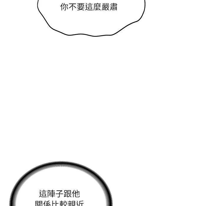 财阀家的女婿 - 第68話 - page 44