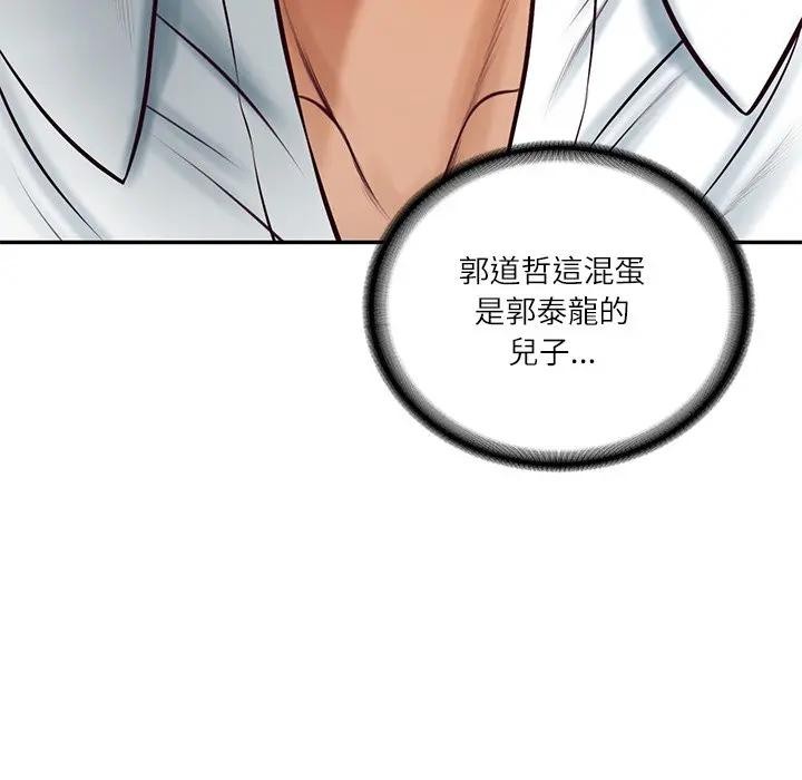财阀家的女婿 - 第68話 - page 46