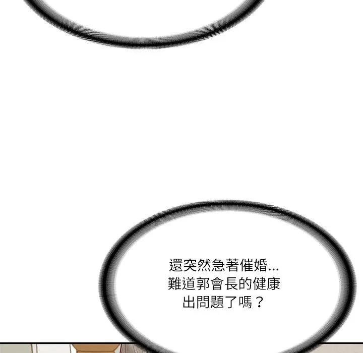 财阀家的女婿 - 第68話 - page 92