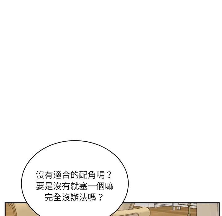 财阀家的女婿 - 第68話 - page 123