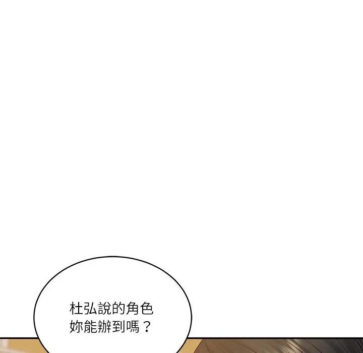 财阀家的女婿 - 第68話 - page 134