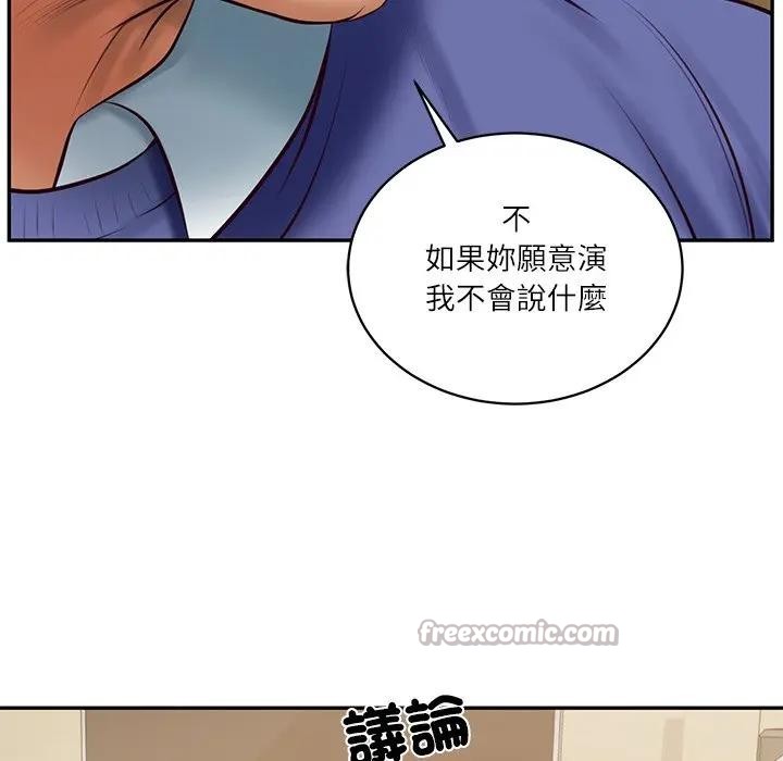 财阀家的女婿 - 第68話 - page 140