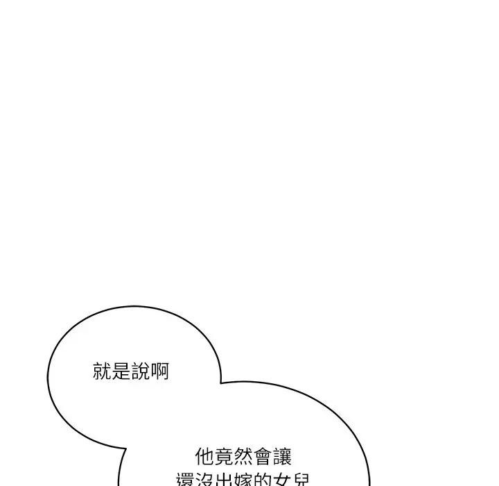 财阀家的女婿 - 第68話 - page 160