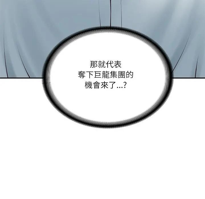 财阀家的女婿 - 第68話 - page 174