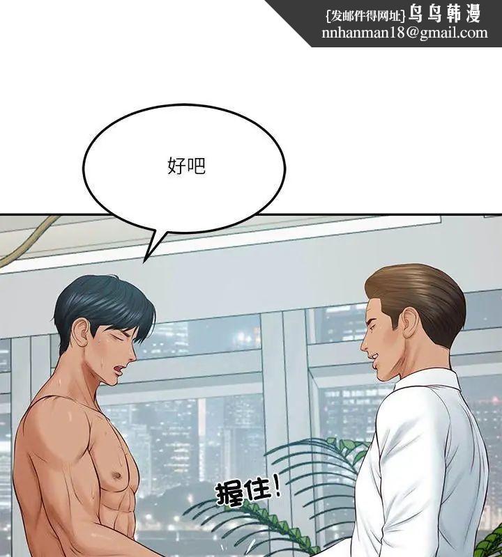 财阀家的女婿 - 第85話 - page 1