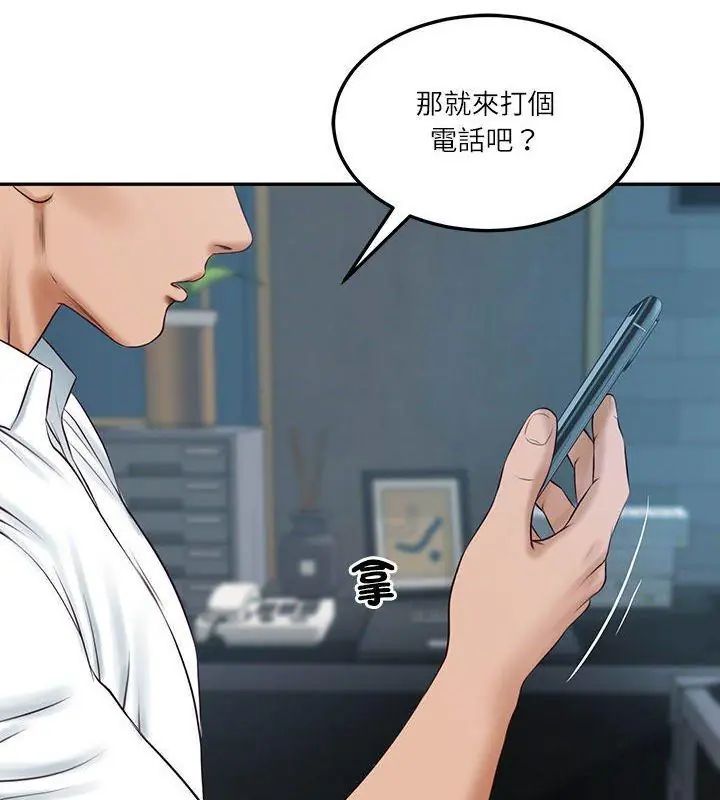 财阀家的女婿 - 第85話 - page 27