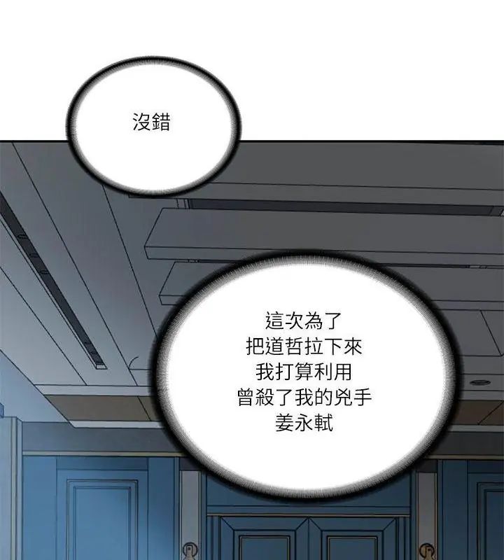 财阀家的女婿 - 第85話 - page 31