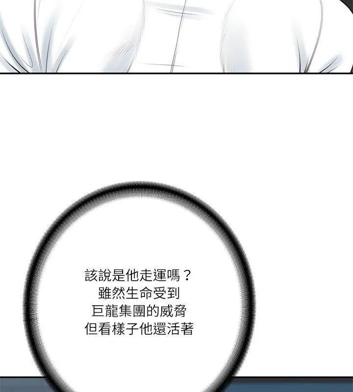 财阀家的女婿 - 第85話 - page 33