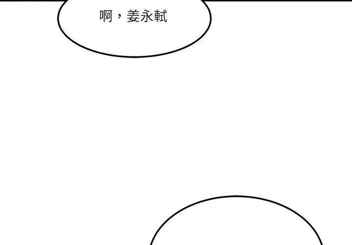 财阀家的女婿 - 第85話 - page 35