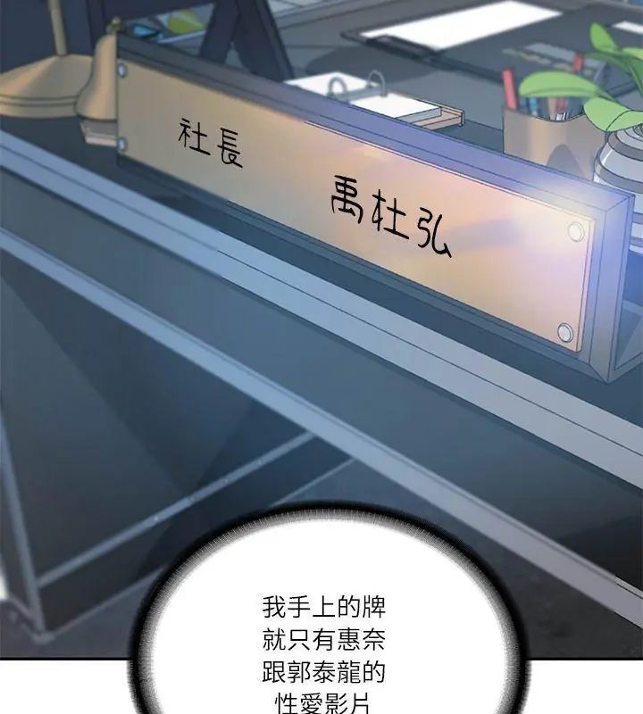 财阀家的女婿 - 第85話 - page 39